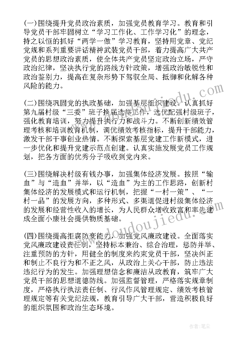 党委抓政治工作报告(优质6篇)