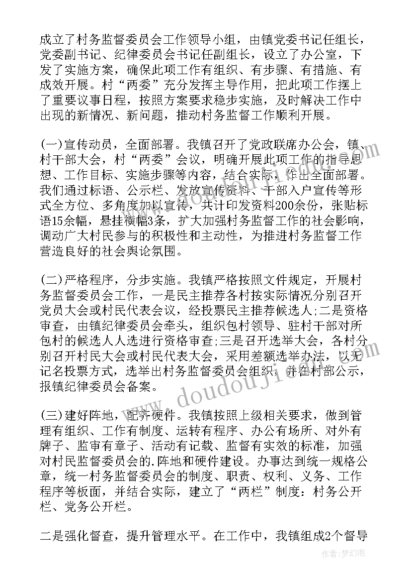 2023年村务监督情况报告(大全6篇)