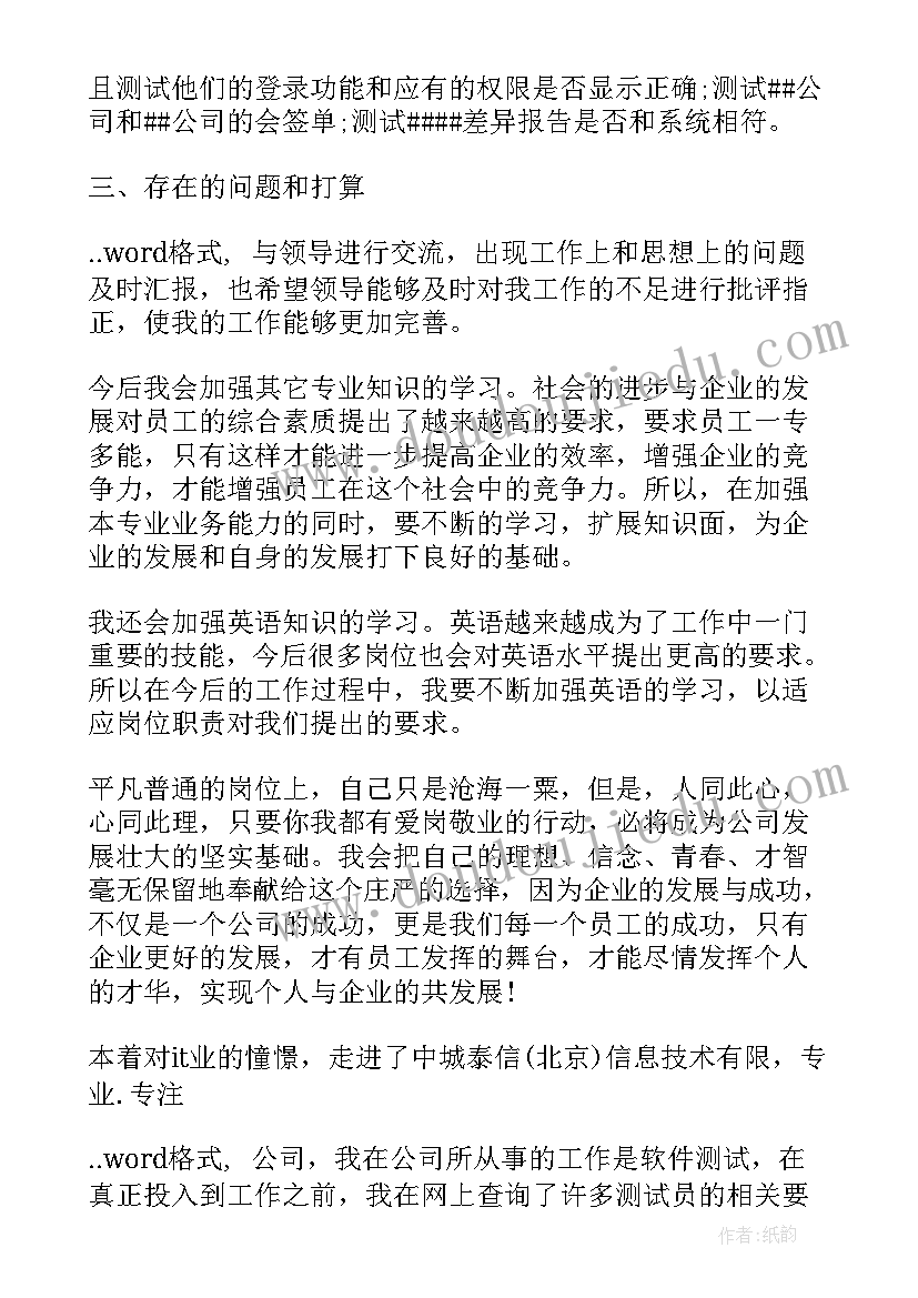 2023年每日工作汇报用软件(汇总8篇)