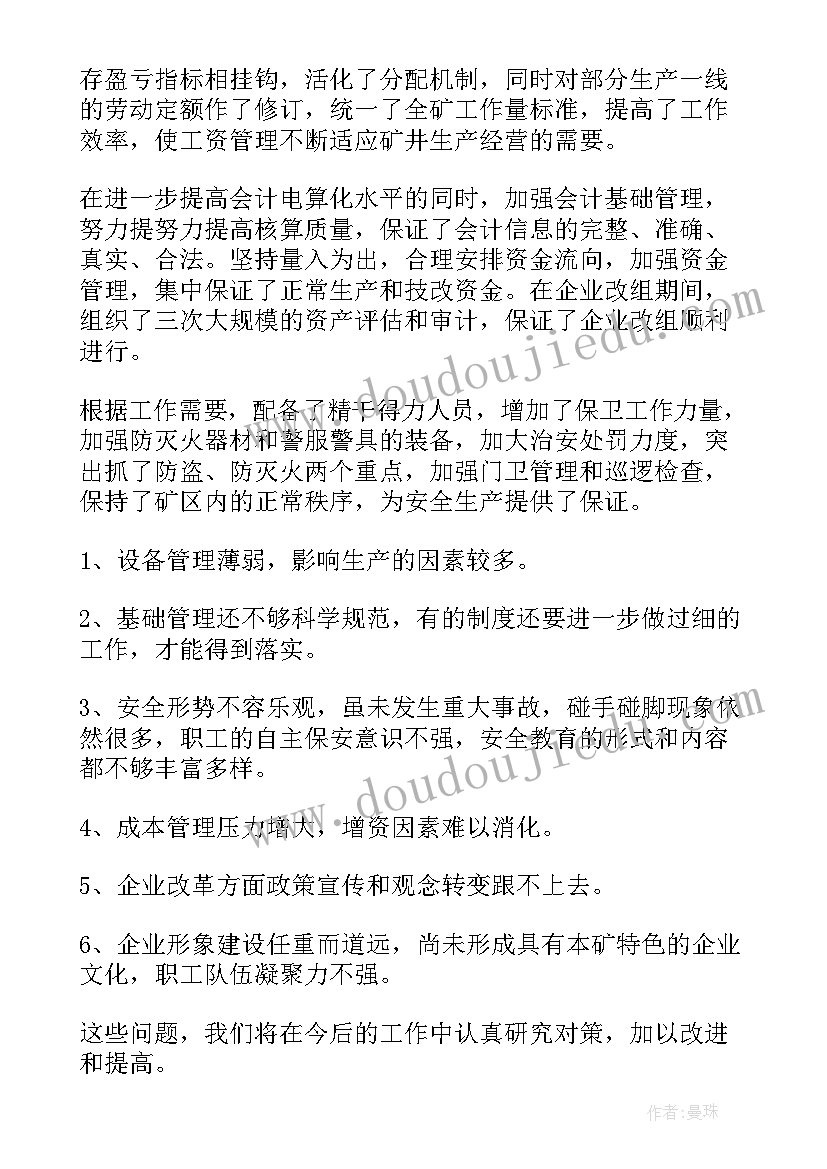 最新安全生产报告总结 安全生产工作报告(通用7篇)