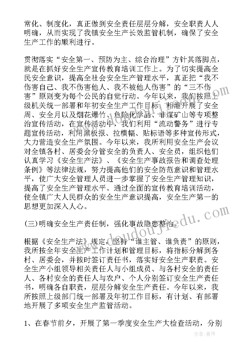 最新安全生产报告总结 安全生产工作报告(通用7篇)