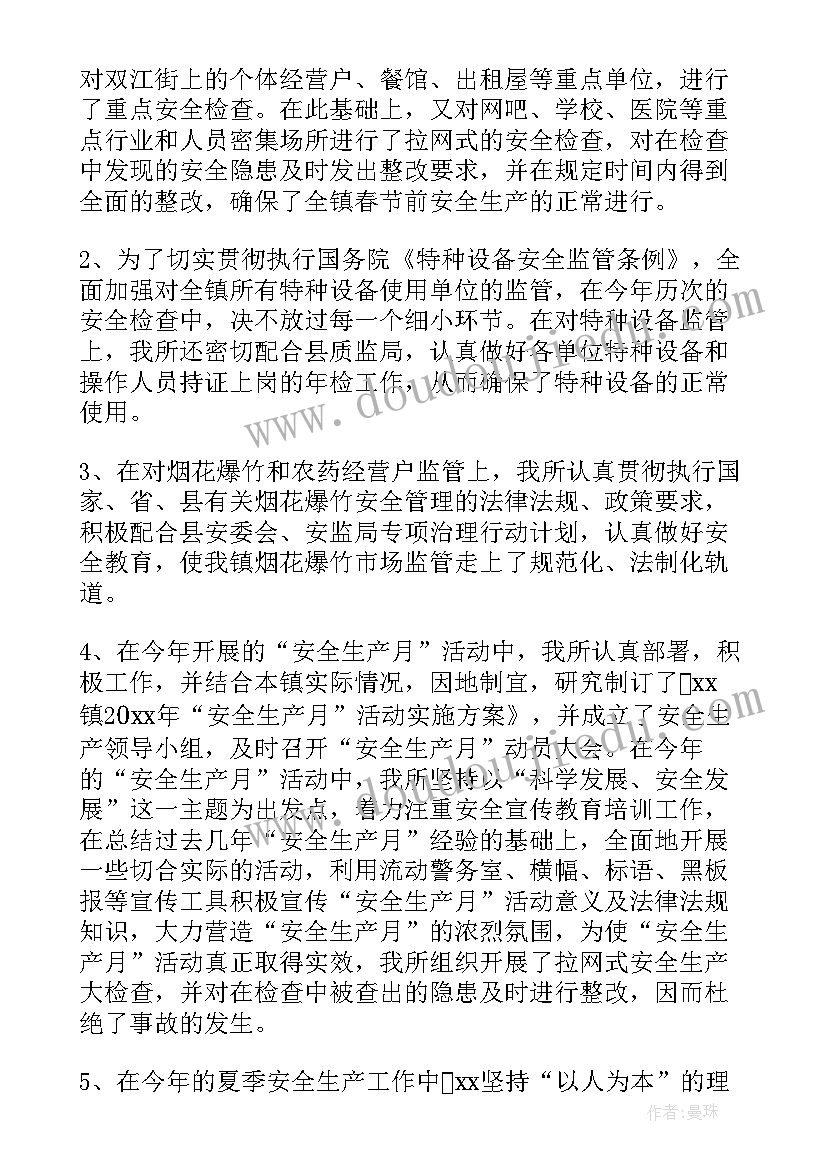 最新安全生产报告总结 安全生产工作报告(通用7篇)