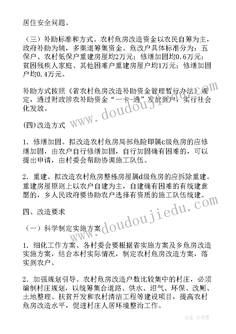 最新镇危房改造工作报告 危房改造申请书(实用8篇)