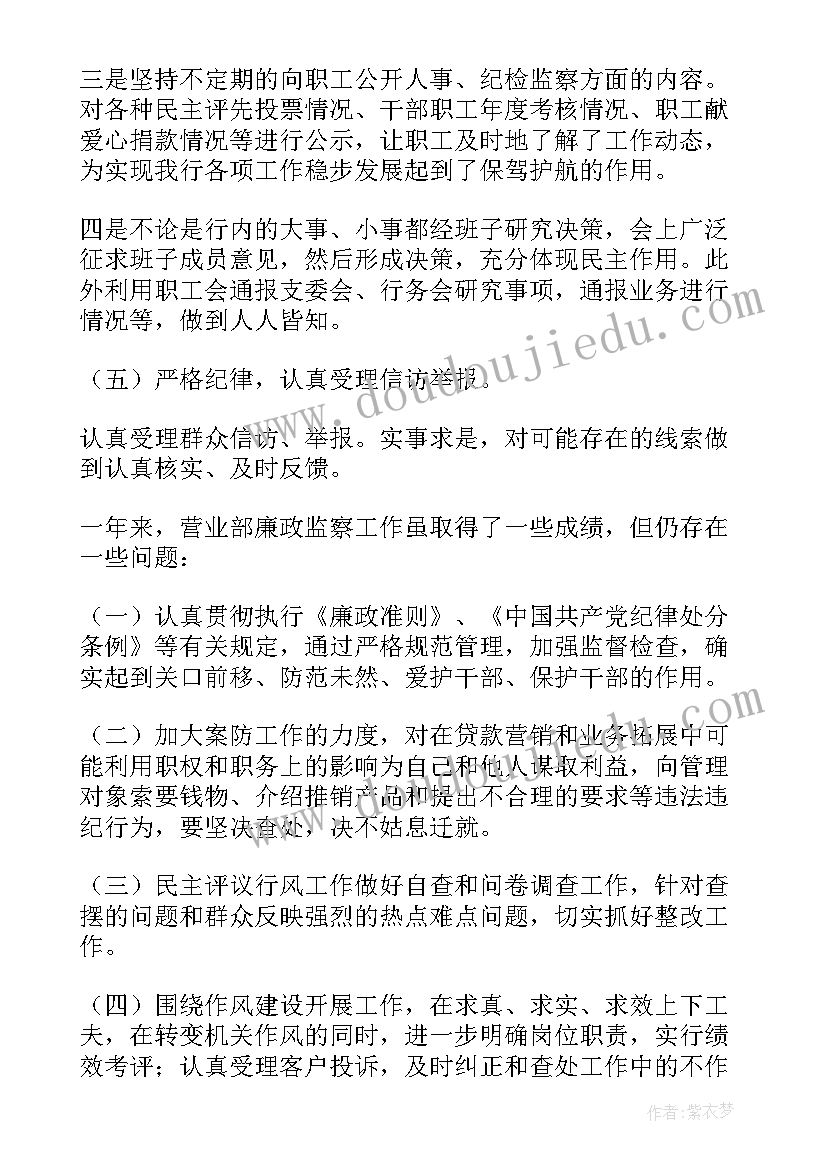 电力公司纪检委员履职情况 公司纪检委员履职情况报告集合(精选5篇)