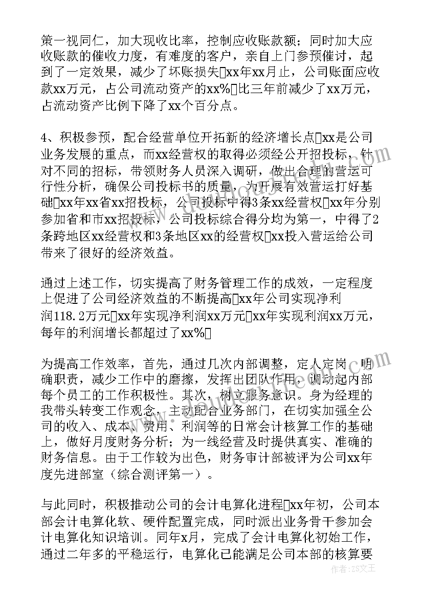 最新会计工作汇报一般汇报(通用10篇)