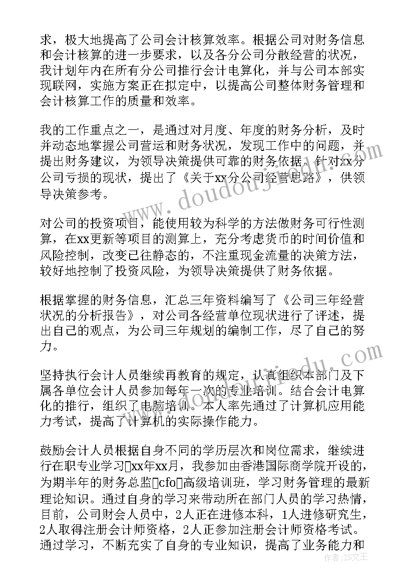 最新会计工作汇报一般汇报(通用10篇)