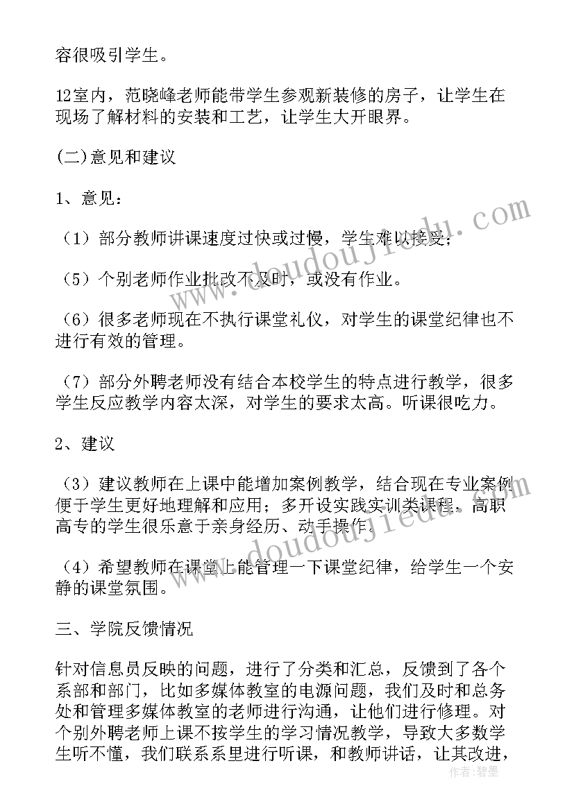 2023年大学生工作情况汇报 大学生实习工作报告(精选10篇)