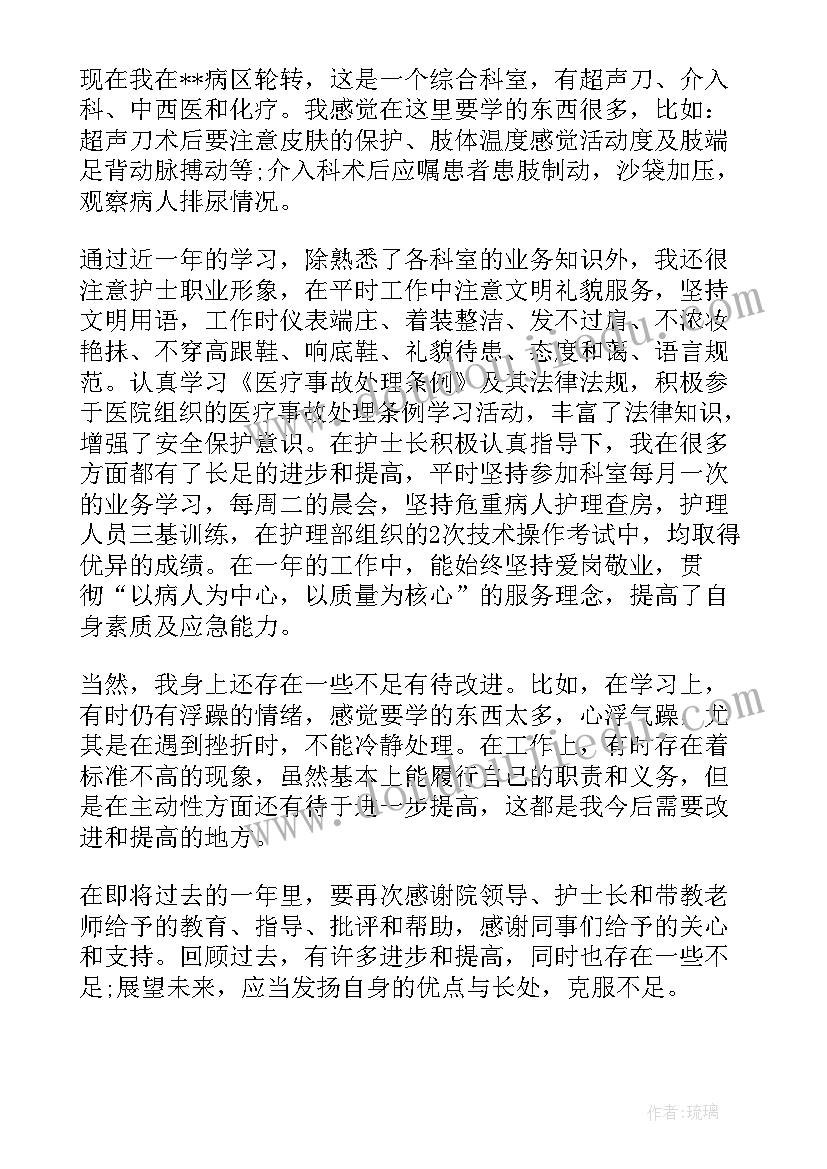 2023年护士试用期转正工作报告总结(实用6篇)