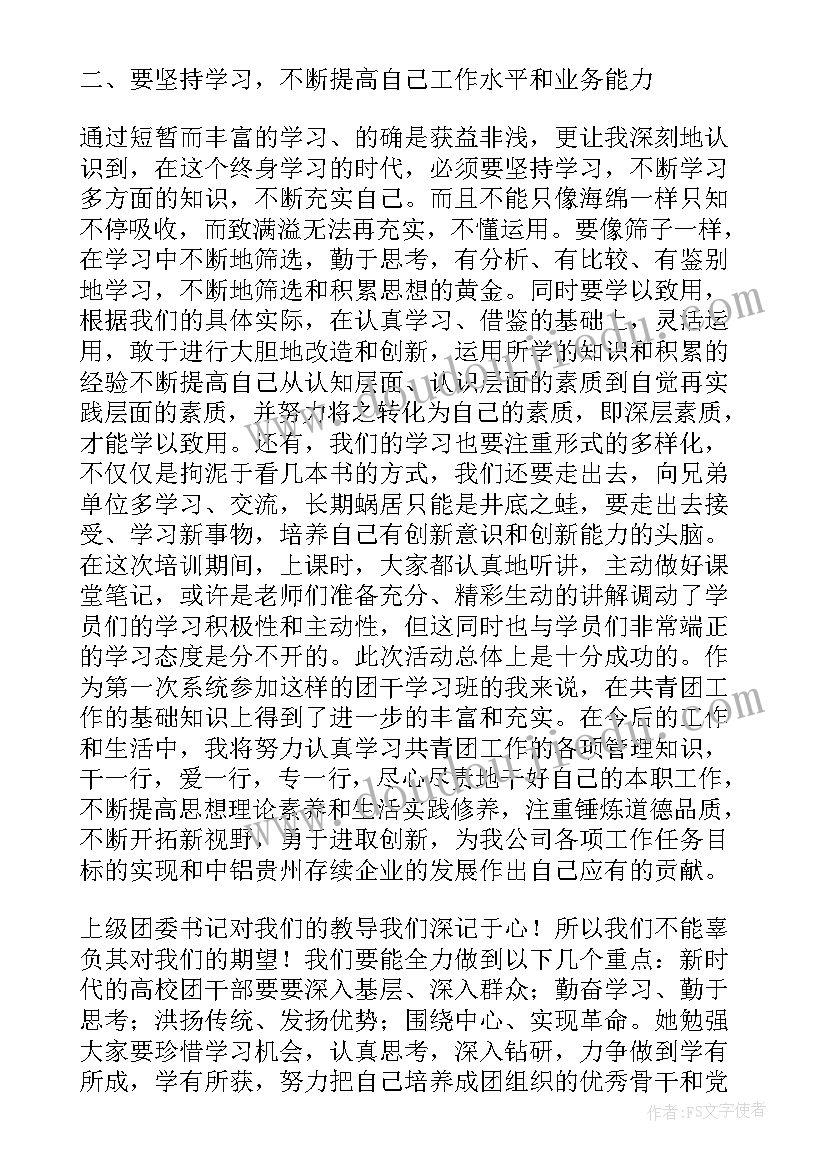 2023年居委会干部培训心得 团干部培训心得(实用6篇)