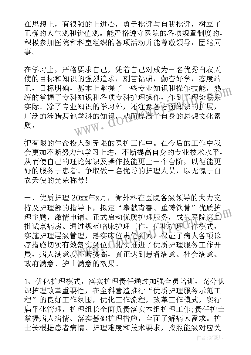 2023年骨科医生自我鉴定 骨科护士自我鉴定(精选10篇)