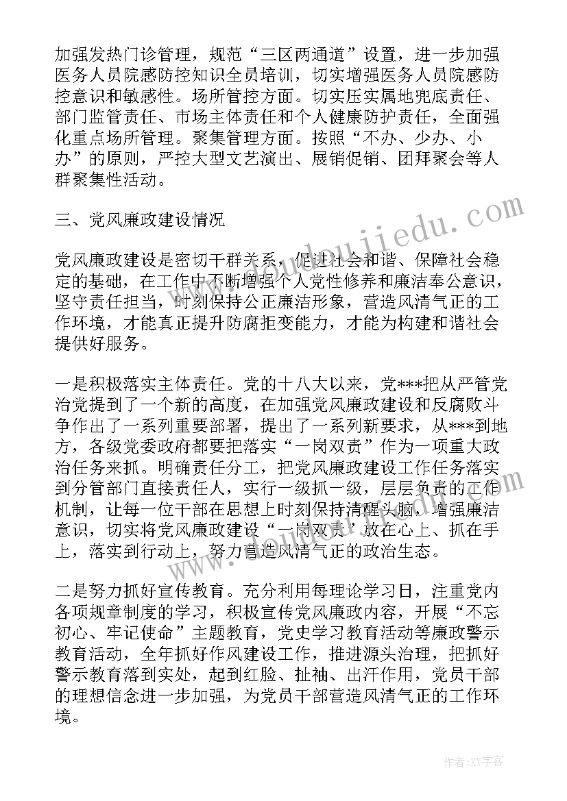 2023年辽宁省疫情防控指挥部会议 县疫情防控工作指挥部办公室工作总结(大全5篇)