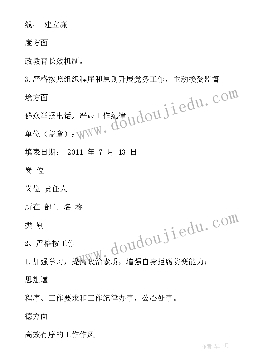 最新风险防控工作报告 岗位职责风险防控(精选7篇)