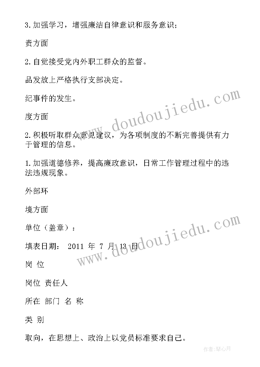 最新风险防控工作报告 岗位职责风险防控(精选7篇)