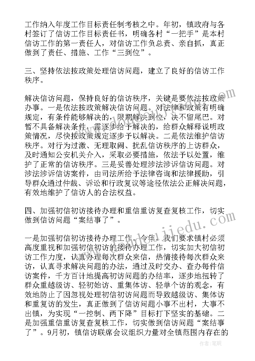 最新月度信访工作报告总结 信访月度工作总结(优质5篇)