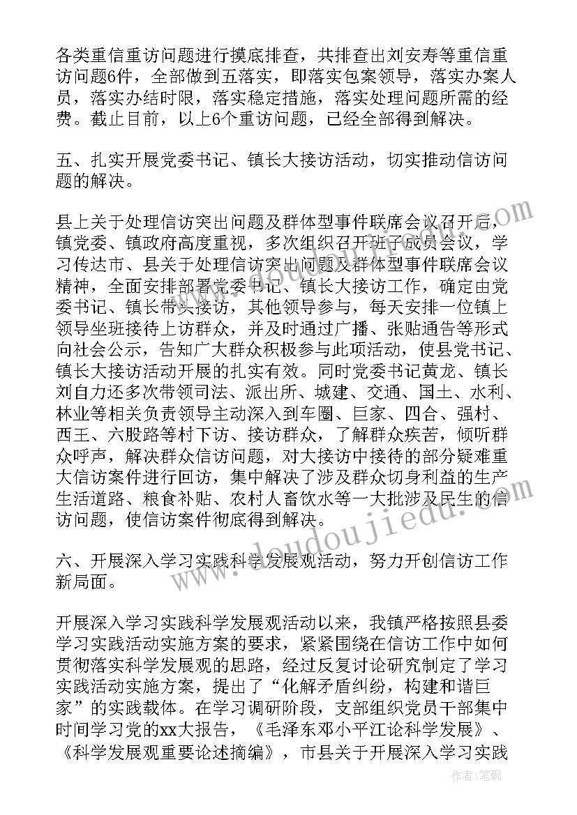 最新月度信访工作报告总结 信访月度工作总结(优质5篇)