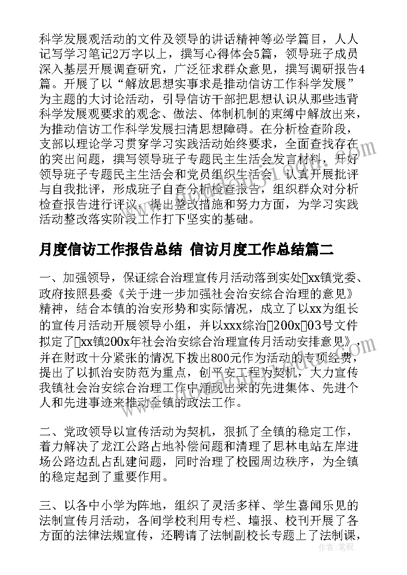 最新月度信访工作报告总结 信访月度工作总结(优质5篇)