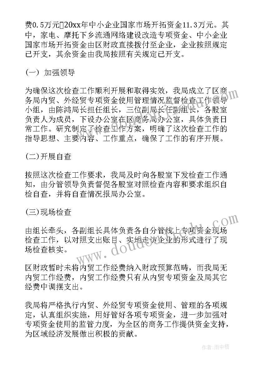 最新挪用专项资金整改报告 专项资金自查报告(精选7篇)