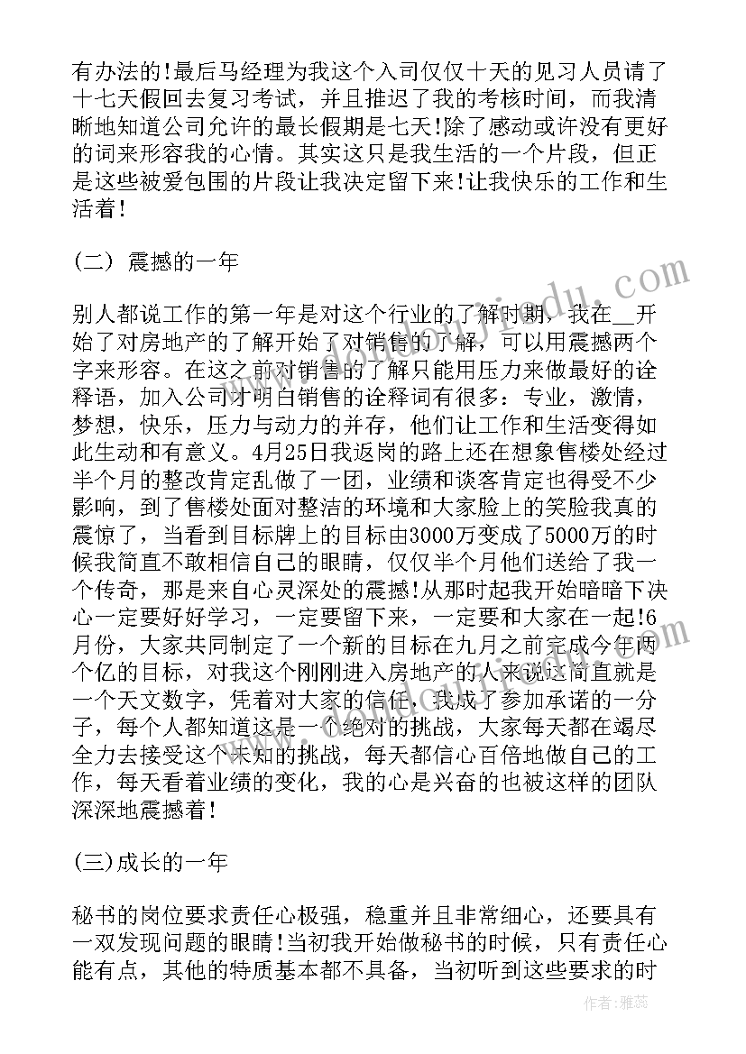 2023年新员工述职工作报告 新员工述职报告(优秀9篇)