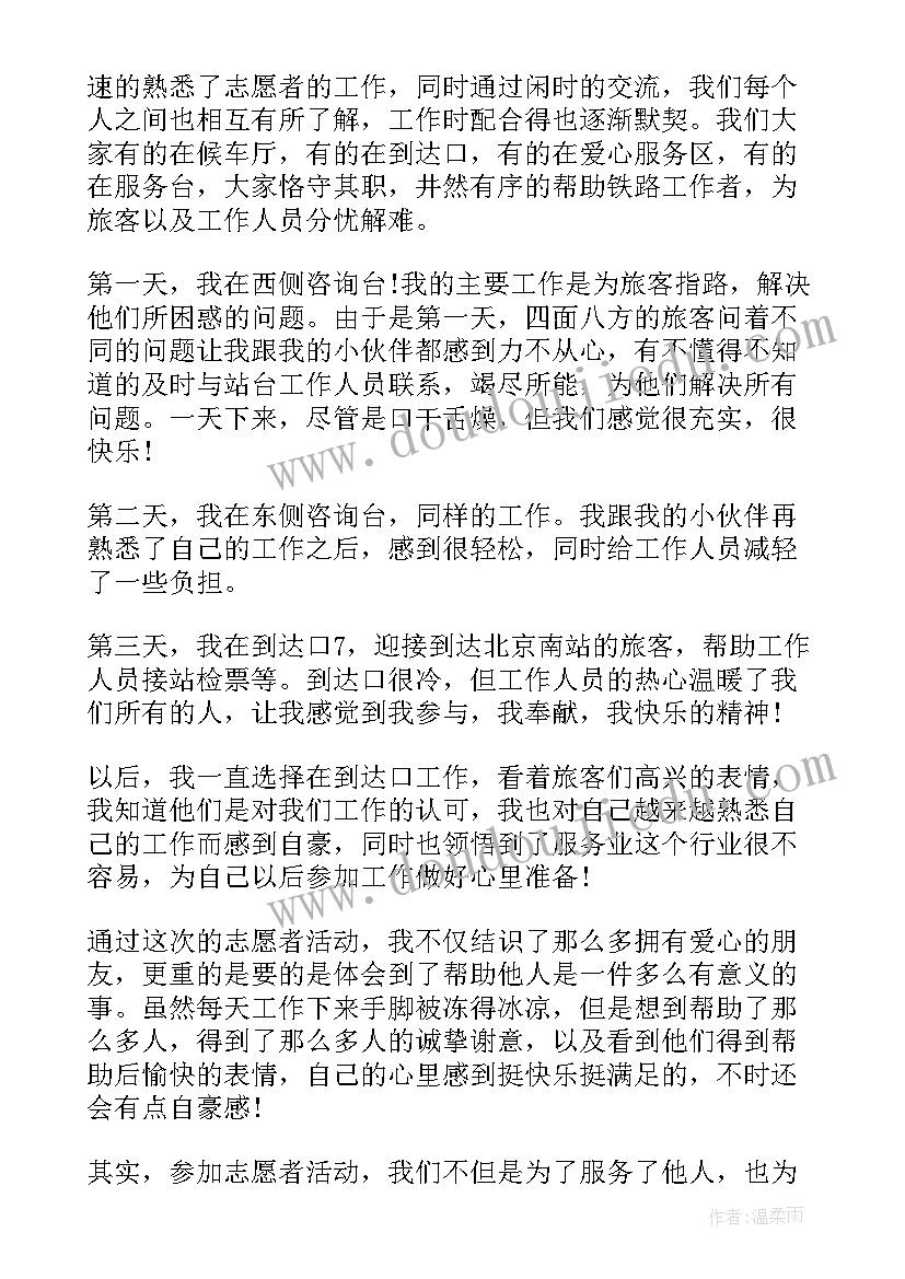 最新志愿者工作报告及发展规划(通用9篇)