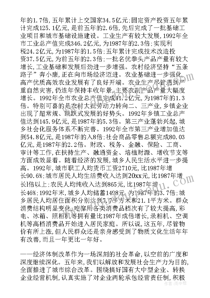 2023年政府工作报告的外文文献 镇政府工作报告(精选6篇)