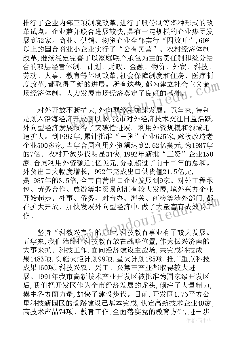 2023年政府工作报告的外文文献 镇政府工作报告(精选6篇)