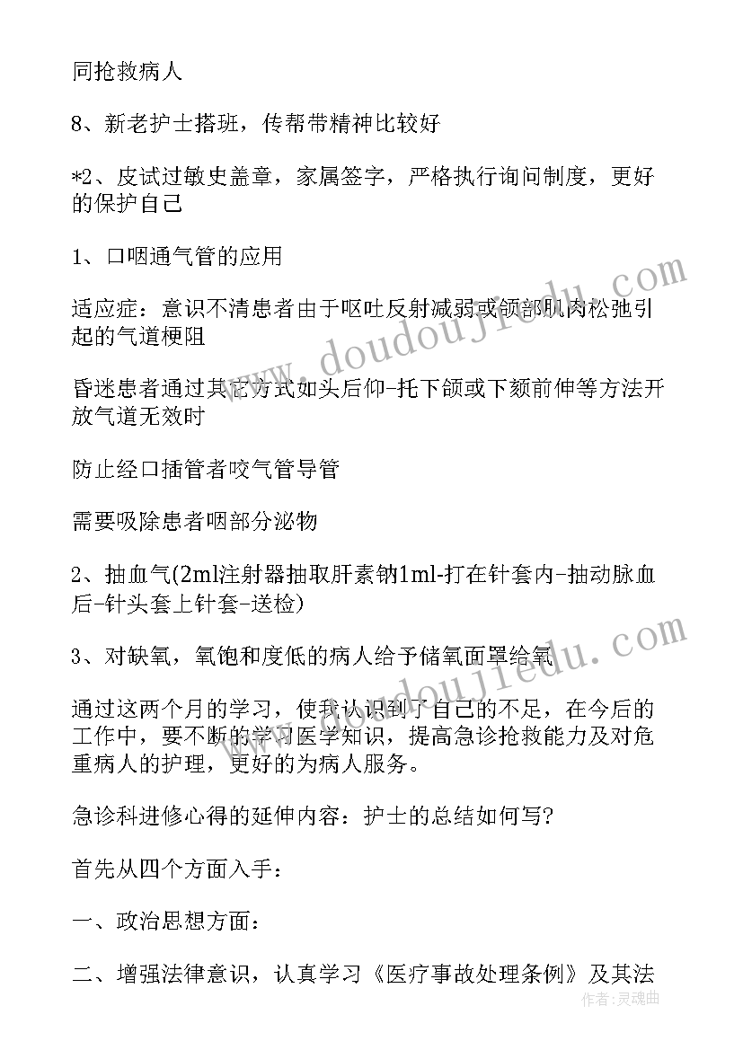 2023年急诊科出科自我鉴定医生(大全10篇)