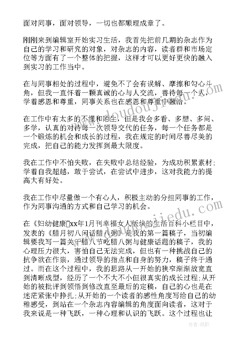 出版社工作报告总结 出版社实习总结(优秀6篇)