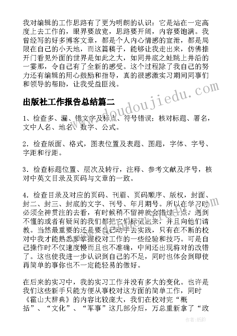 出版社工作报告总结 出版社实习总结(优秀6篇)