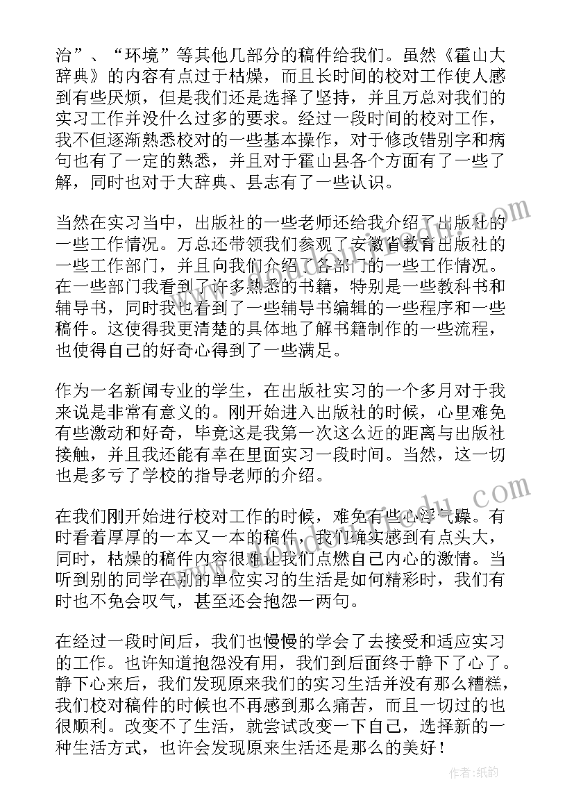 出版社工作报告总结 出版社实习总结(优秀6篇)