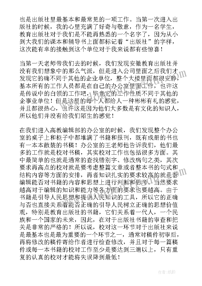 出版社工作报告总结 出版社实习总结(优秀6篇)