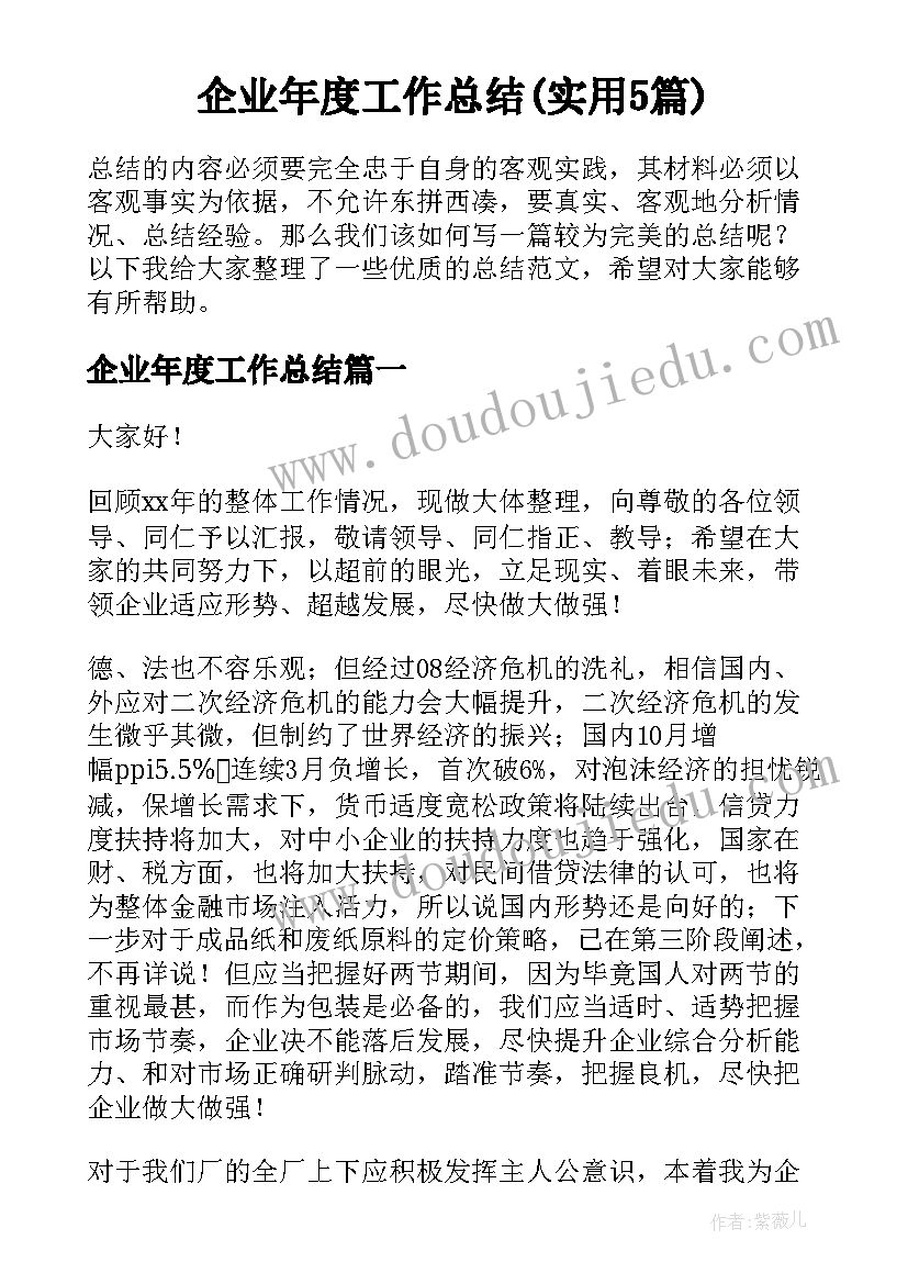 2023年大班音乐韵律活动说课稿(精选5篇)