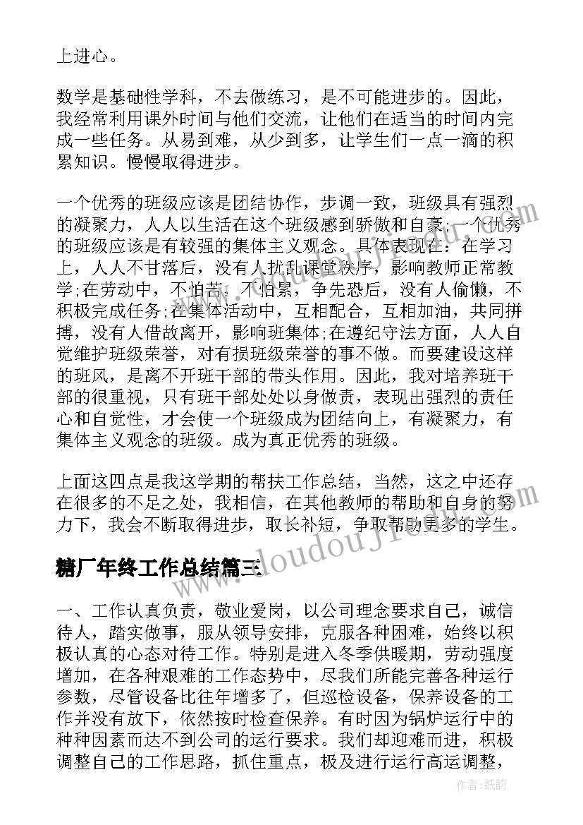 最新糖厂年终工作总结 糖厂仓储部工作总结(精选7篇)