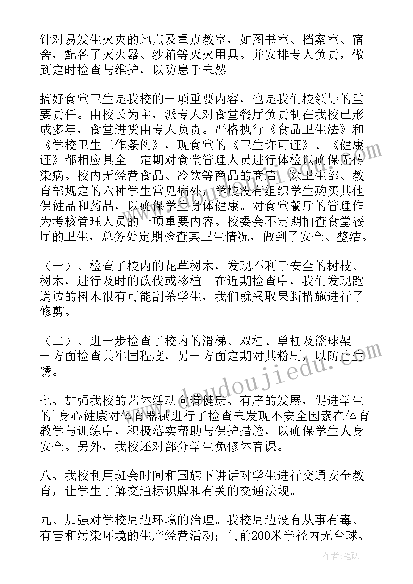 最新学校大排查大整治自查报告 学校安全大排查自查报告(通用10篇)