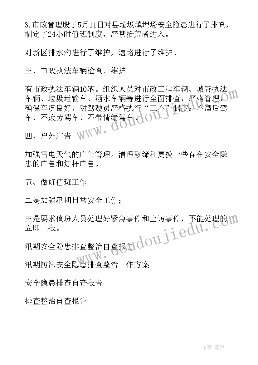 最新学校大排查大整治自查报告 学校安全大排查自查报告(通用10篇)