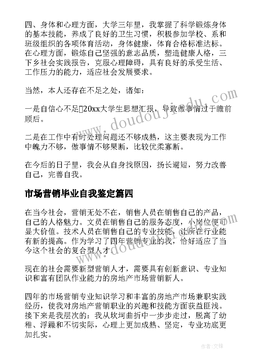 最新市场营销毕业自我鉴定 市场营销专业毕业自我鉴定(优秀6篇)