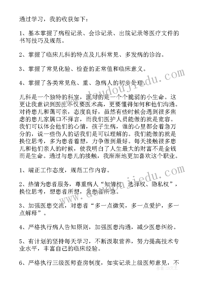 最新胃镜进修个人总结 医生个人进修自我鉴定(优质5篇)