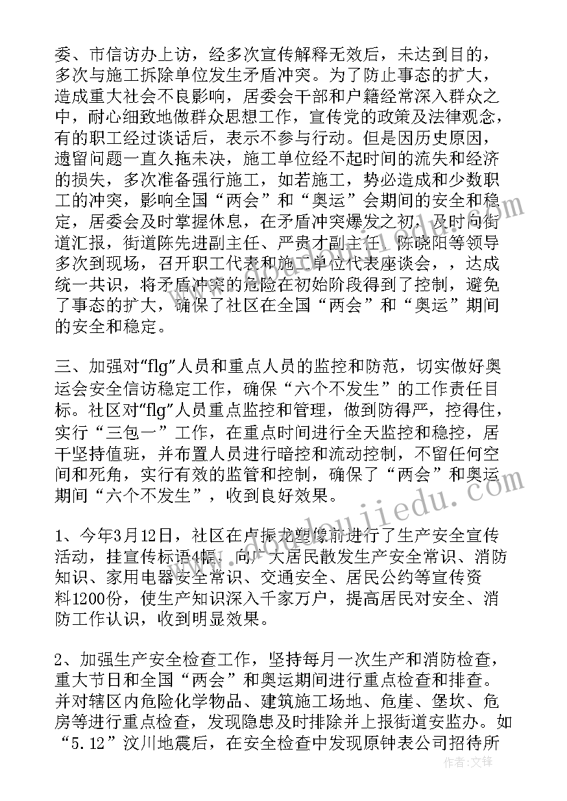 最新村委会安全生产工作汇报 安全生产工作报告(优秀7篇)