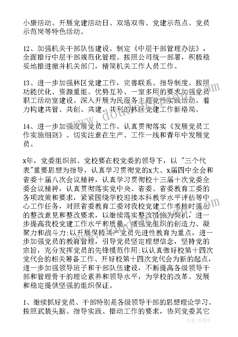 最新党委组织部工作报告 党委组织部工作计划(实用5篇)