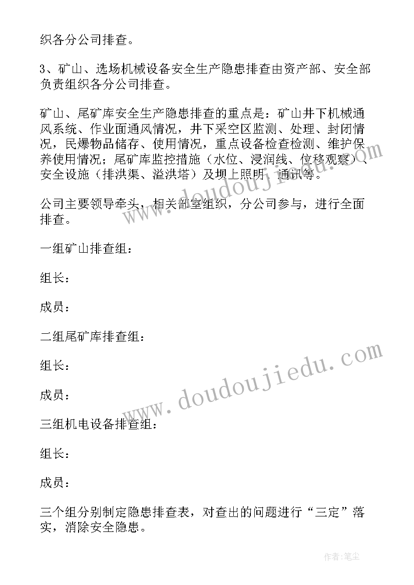 2023年开展队伍风险隐患排查报告 风险隐患排查工作总结(大全8篇)