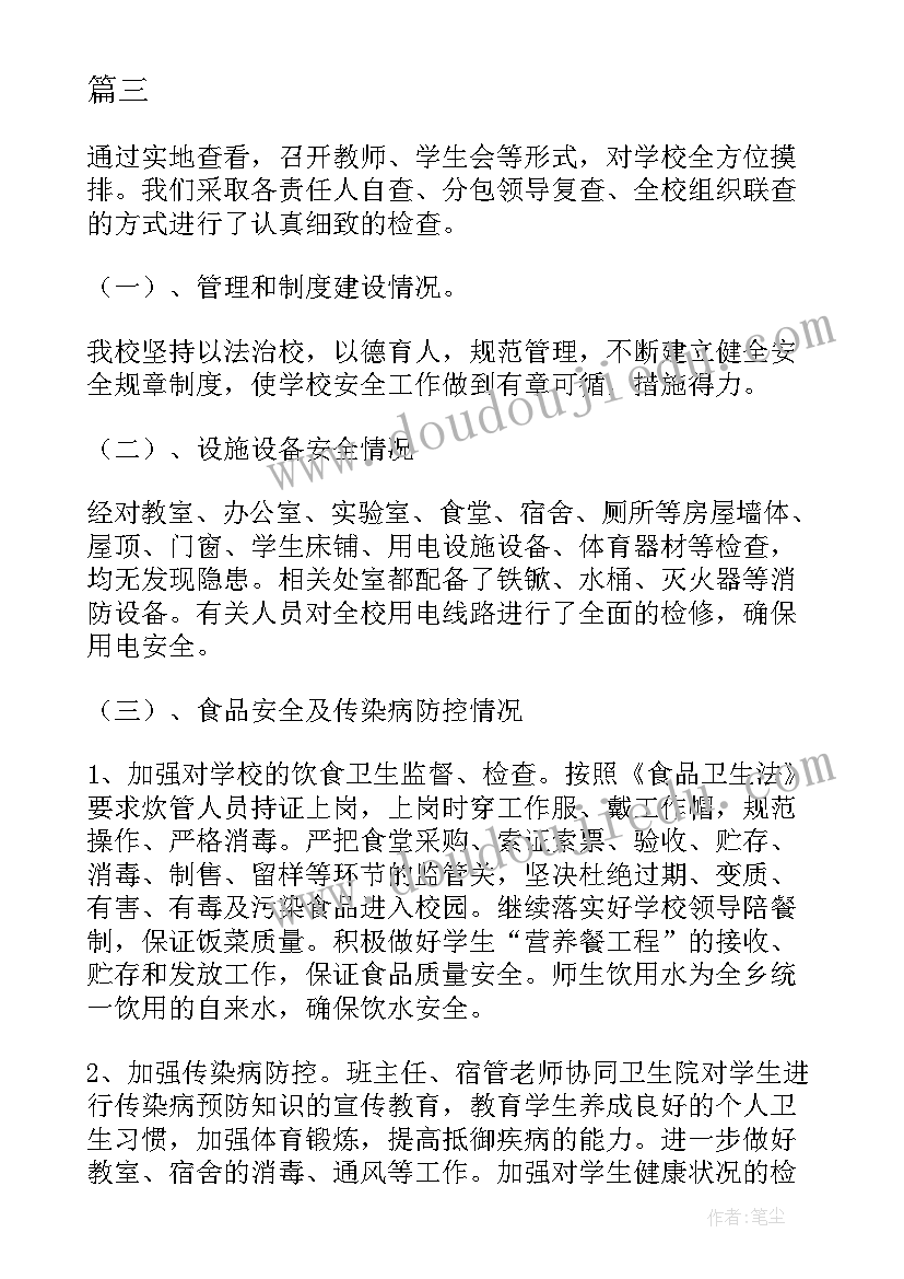 2023年开展队伍风险隐患排查报告 风险隐患排查工作总结(大全8篇)