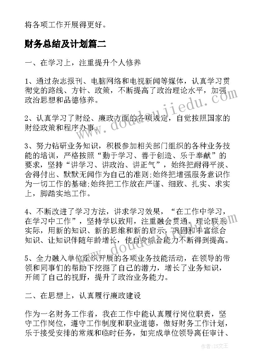 最新财务总结及计划 财务工作总结与计划(通用9篇)