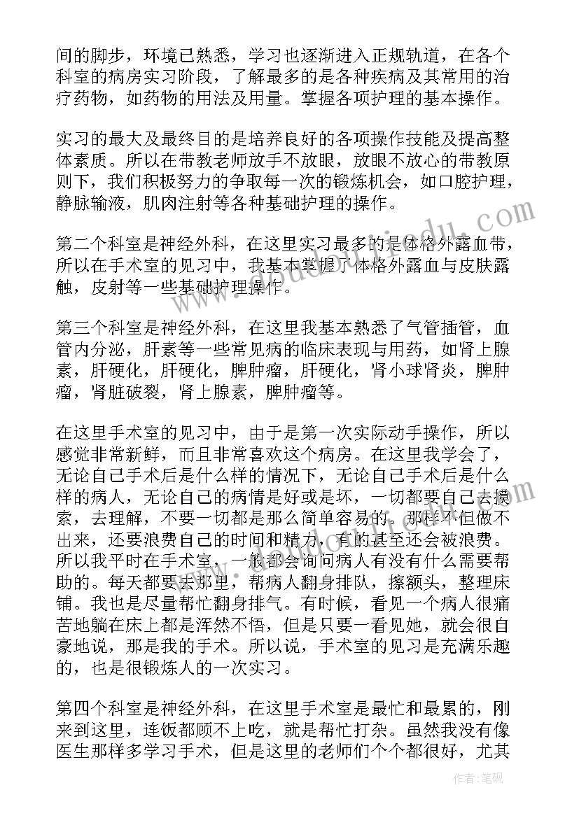 手术室自我鉴定小结 手术室进修自我鉴定(优秀9篇)