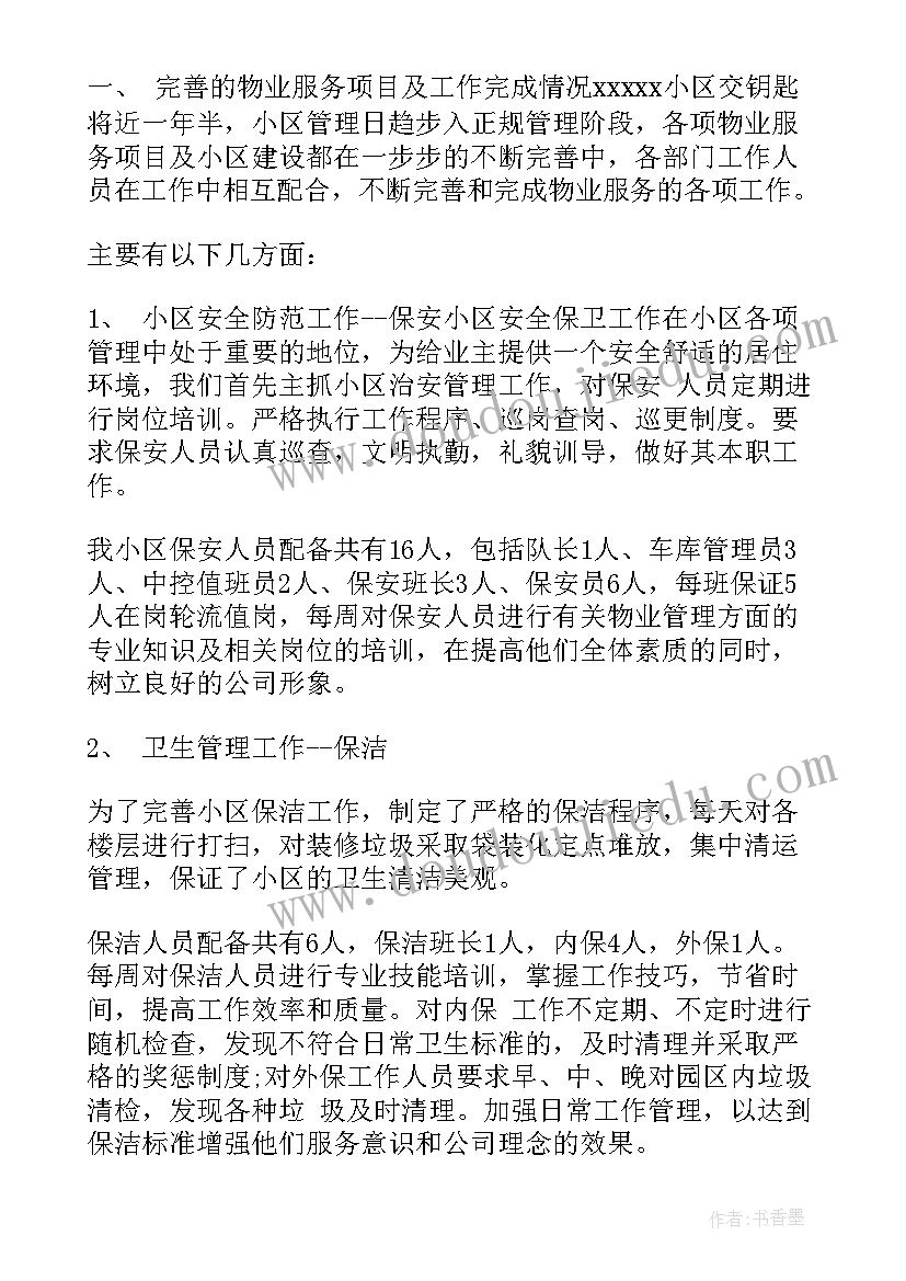 2023年保洁员年终工作报告总结 保洁员年终总结心得(模板6篇)