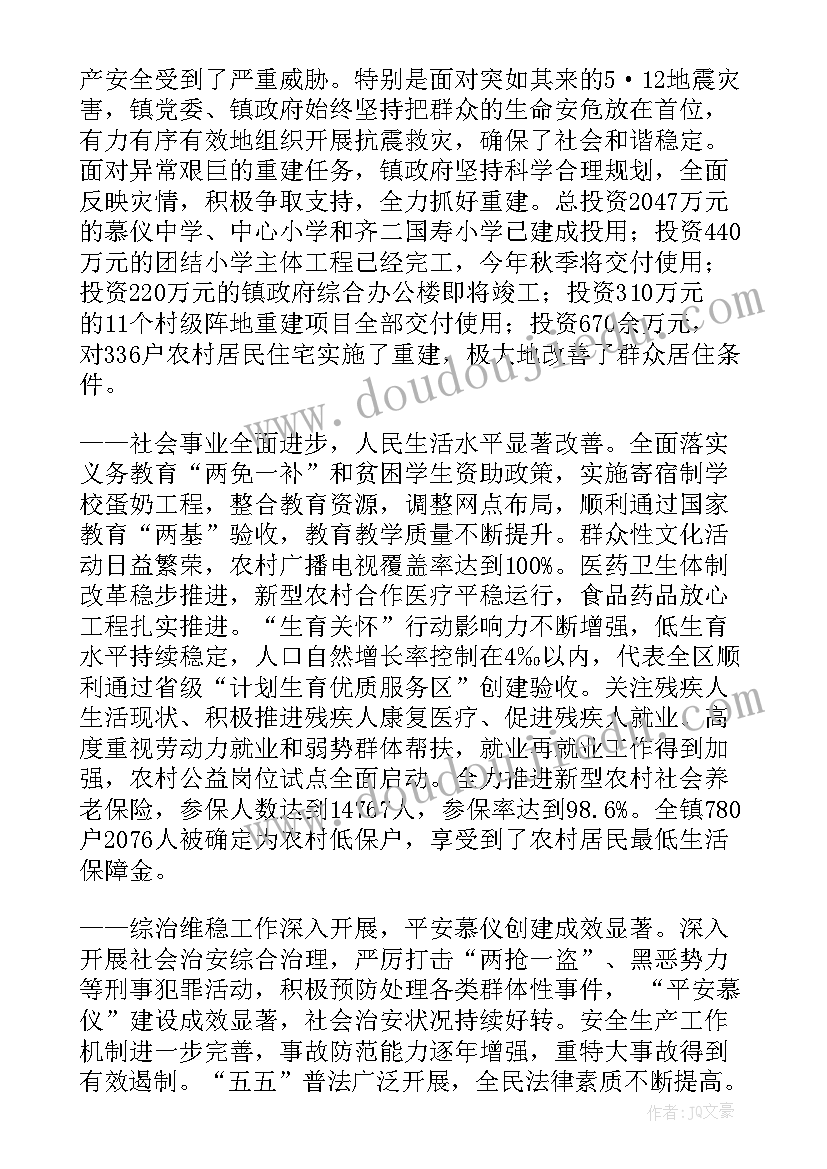最新崇阳县政府工作报告 镇政府工作报告(优秀7篇)