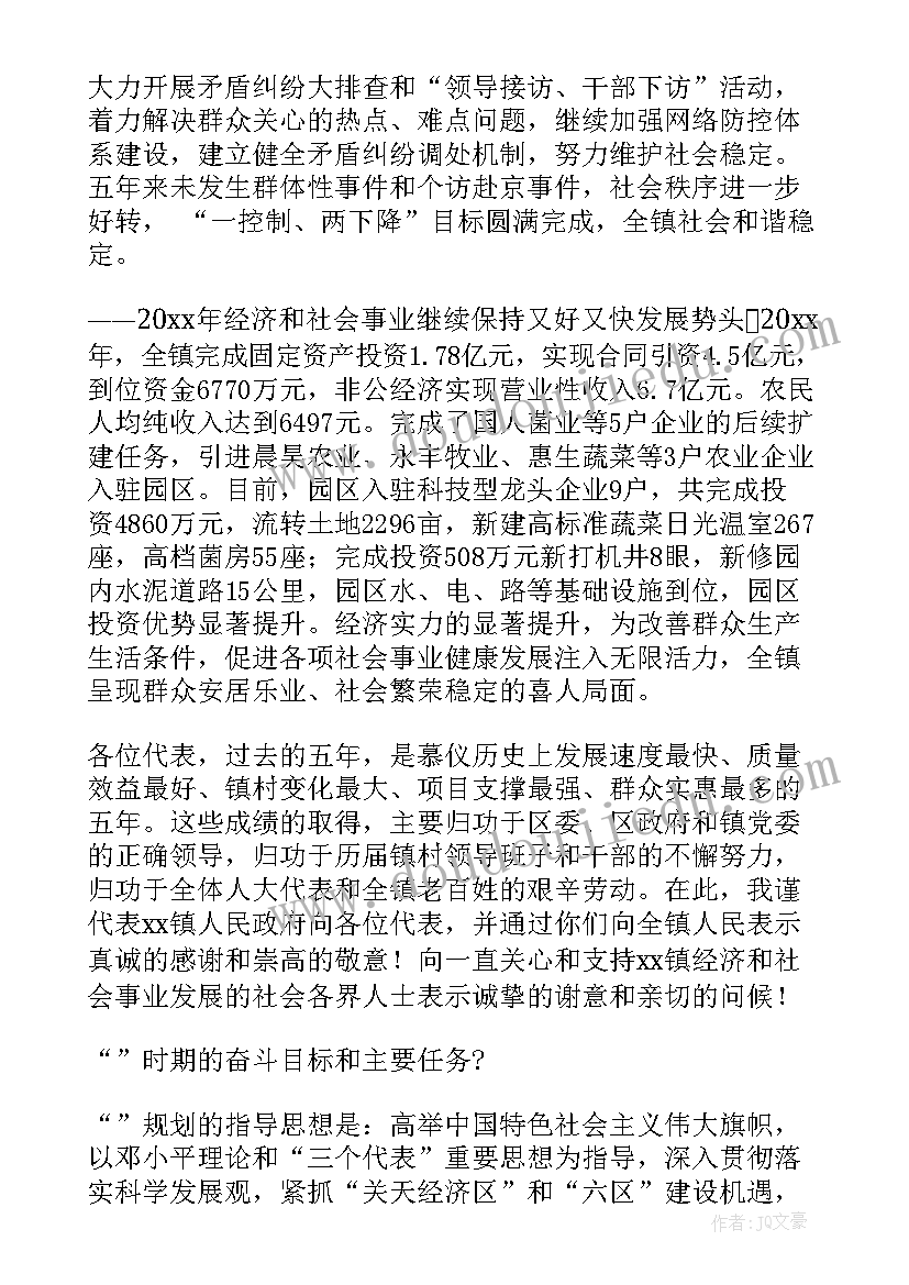 最新崇阳县政府工作报告 镇政府工作报告(优秀7篇)