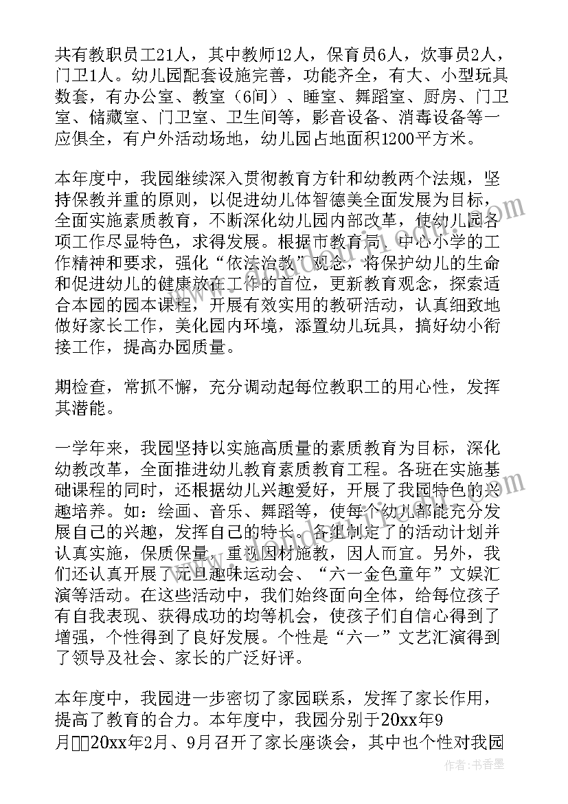 最新幼儿园法制教育工作制度 幼儿园年工作报告(通用5篇)