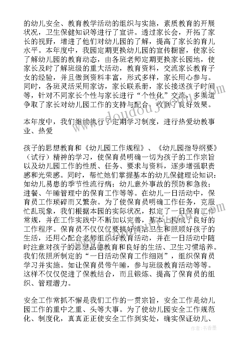 最新幼儿园法制教育工作制度 幼儿园年工作报告(通用5篇)