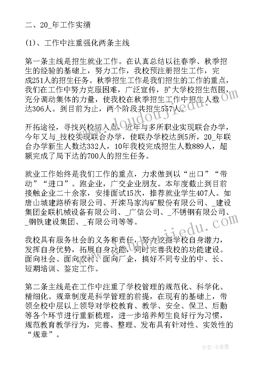 高等学校校长工作报告(优质7篇)