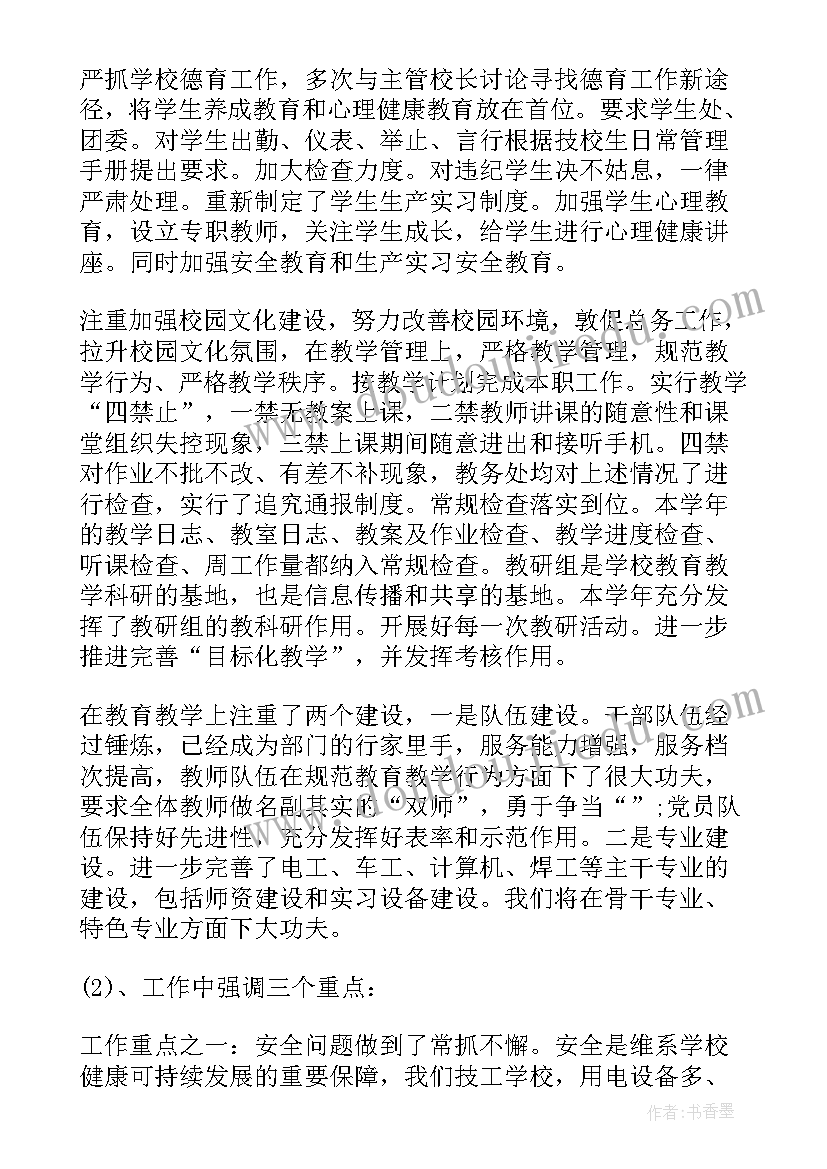 高等学校校长工作报告(优质7篇)