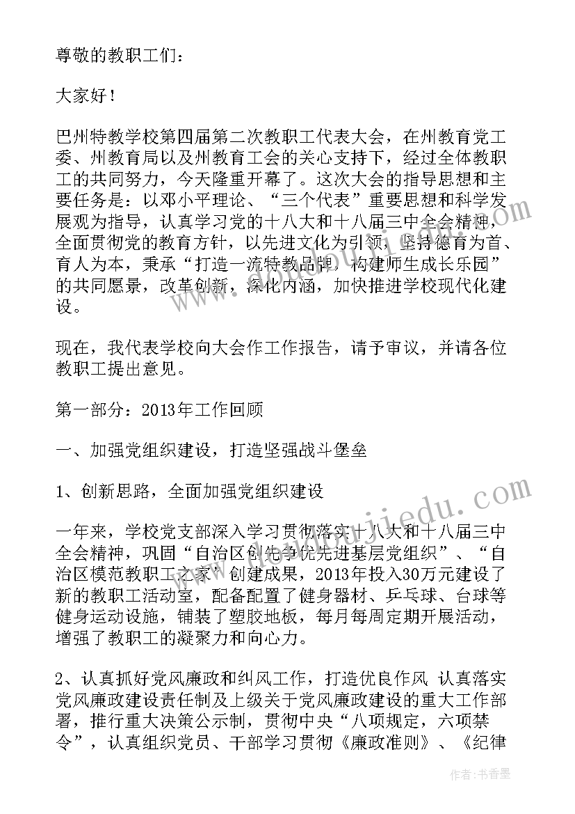 高等学校校长工作报告(优质7篇)